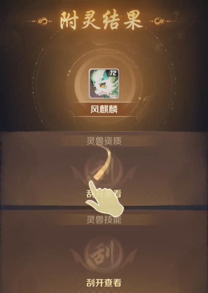 灵兽大冒险附灵玩法介绍4