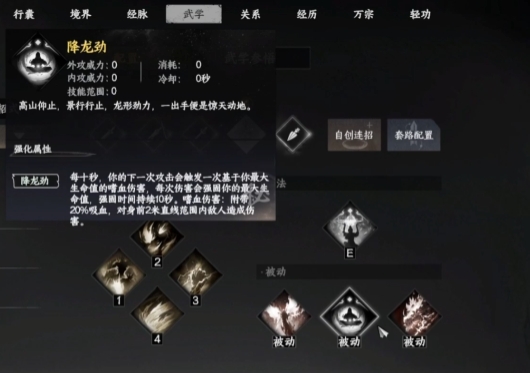 下一站江湖2降龙玩法教程1