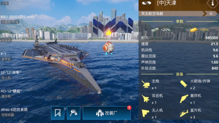 现代战舰手游航母推荐1