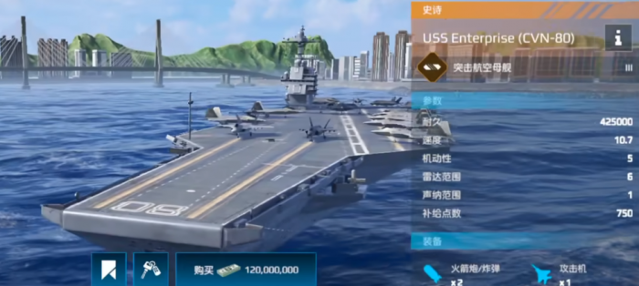 现代战舰手游航母推荐2