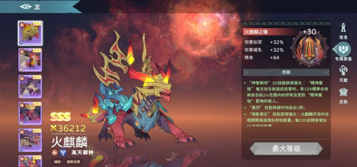 遇见龙2火麒麟厉害吗3