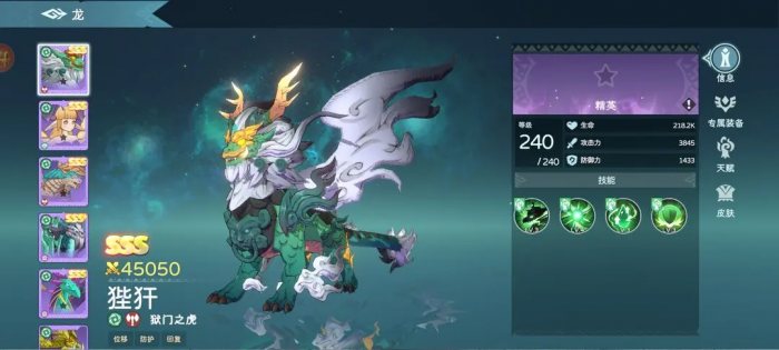 遇见龙2狴犴怎么样1