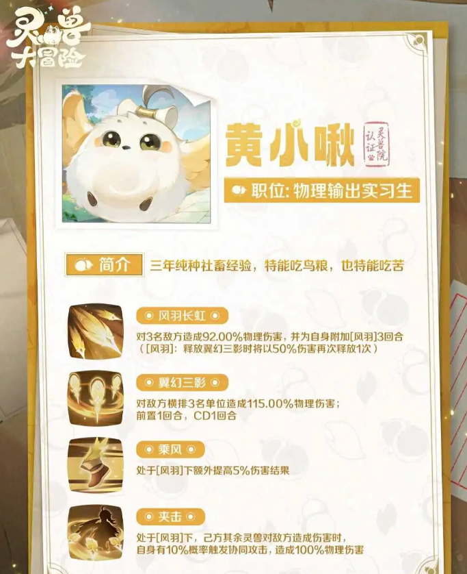 灵兽大冒险宠物选择攻略3