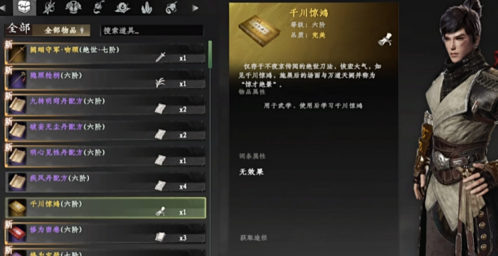 下一站江湖2通用心法有哪些3