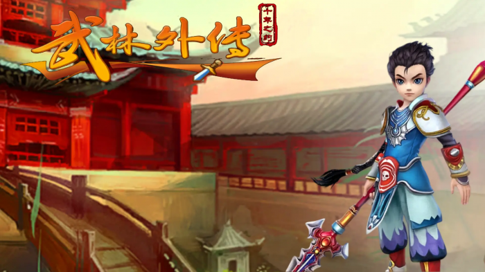 武林外传十年之约职业攻略4