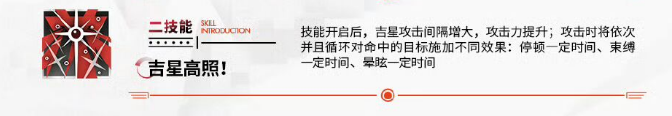 明日方舟吉星介绍2