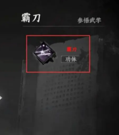 下一站江湖2霸刀怎么获取1