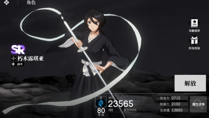 境界刀鸣朽木露琪亚玩法介绍1