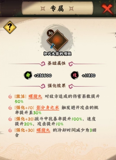 火影忍者木叶高手漩涡鸣人怎么样6