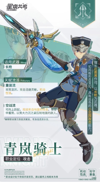 星痕共鸣新手职业选择一览7