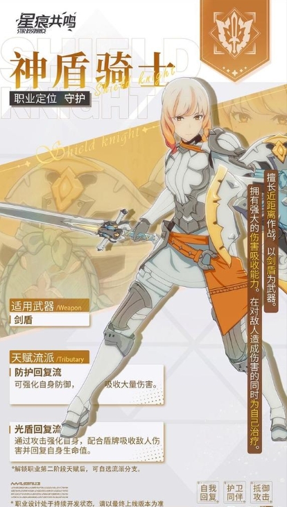 星痕共鸣新手职业选择一览8