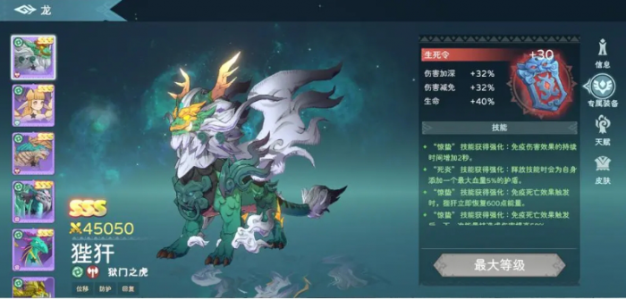 遇见龙2狴犴怎么样6