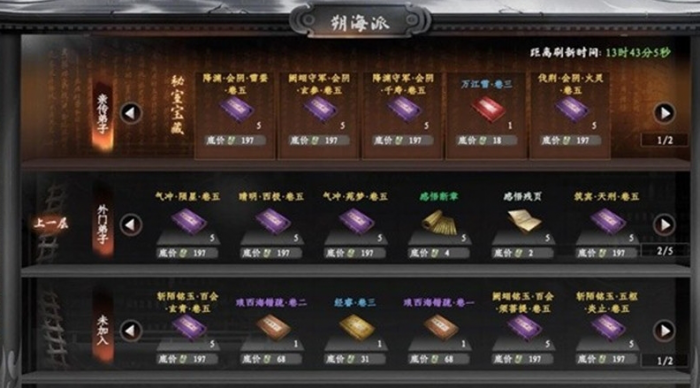 下一站江湖2各门派武学兑换表5