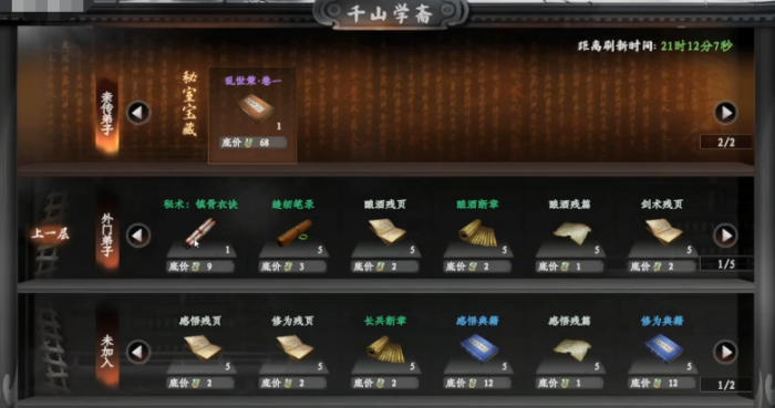 下一站江湖2各门派武学兑换表7