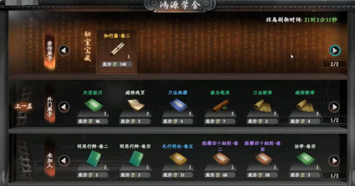 下一站江湖2各门派武学兑换表9