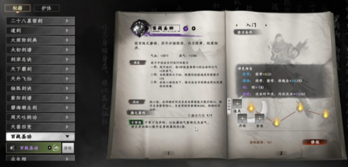 下一站江湖2心法有哪些1