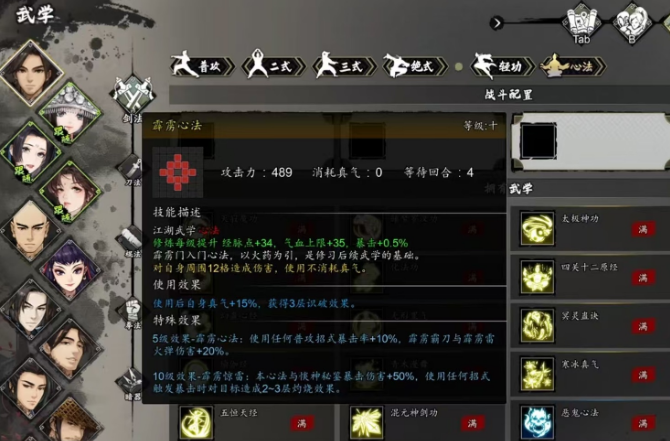 逸剑风云决霹雳心法介绍1