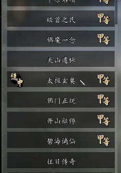 逸剑风云决爬塔怎么玩6