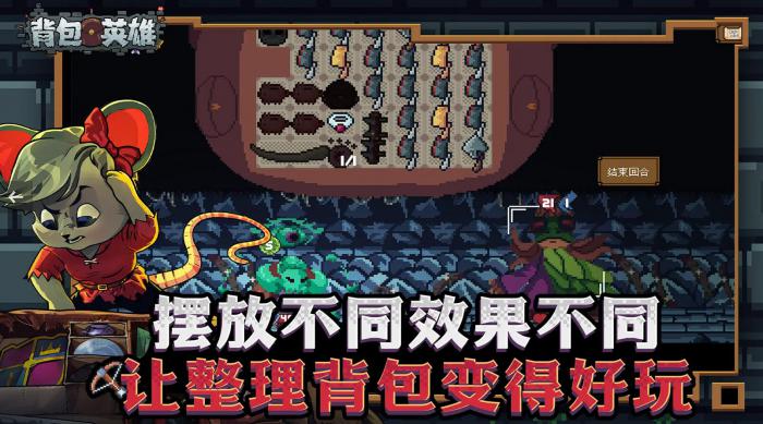 背包英雄通关攻略1