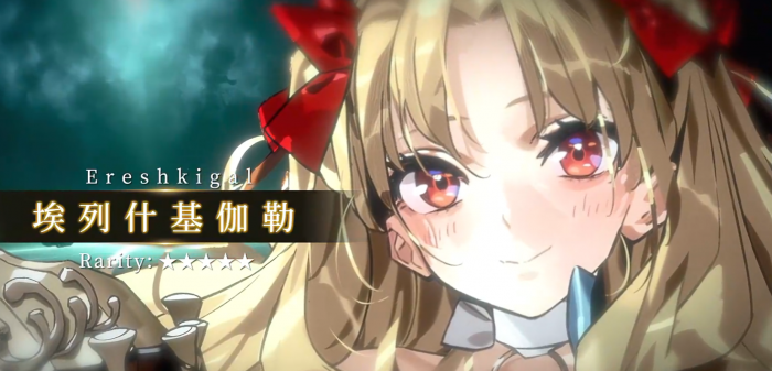 fgo太空埃列什基伽勒怎么样1