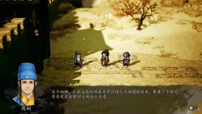 逸剑风云决周嗣后续任务怎么做1