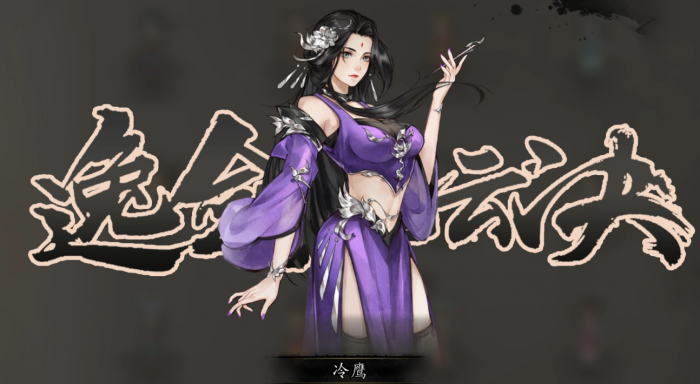 逸剑风云决dlc有哪些1