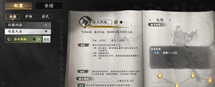 下一站江湖2武学大全1