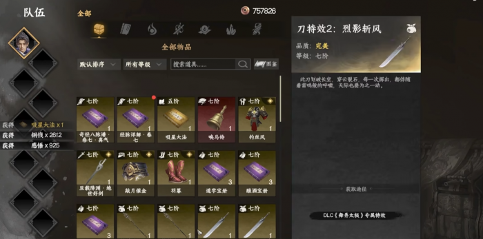 下一站江湖2武学大全2