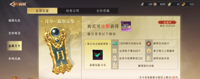 大奉打更人幸运宝鉴值得氪吗2