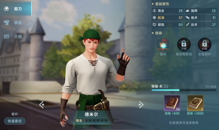 大航海时代传说港口投资技巧分享1