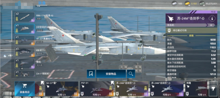 现代战舰航母怎么换飞机2