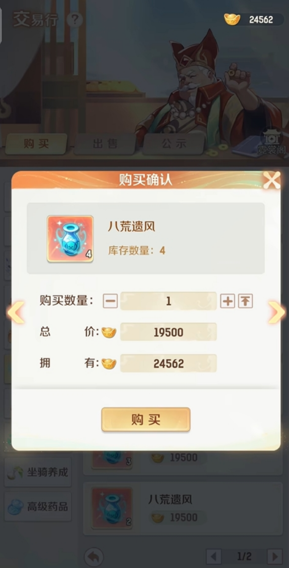 灵兽大冒险交易行怎么玩3