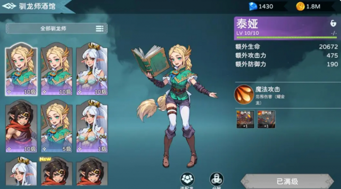 遇见龙2泰娅怎么样1