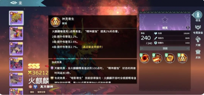 遇见龙2火麒麟介绍4