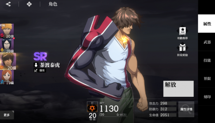 境界刀鸣角色排名分享7