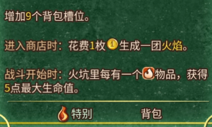 背包乱斗食物流怎么玩4