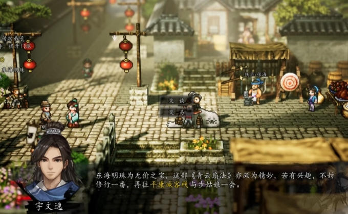 逸剑风云决碧海仙踪全流程攻略1