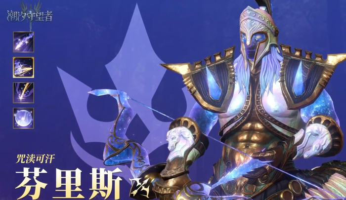 潮汐守望者芬里斯怎么样1