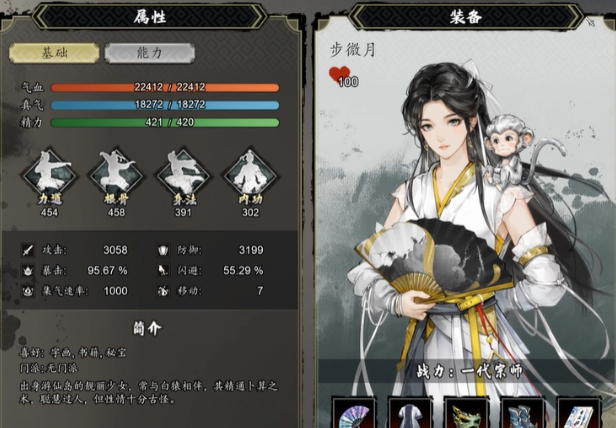 逸剑风云决接受步微月表白会如何1