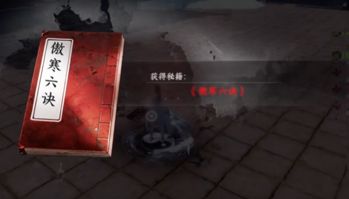 下一站江湖2傲寒六诀在哪5