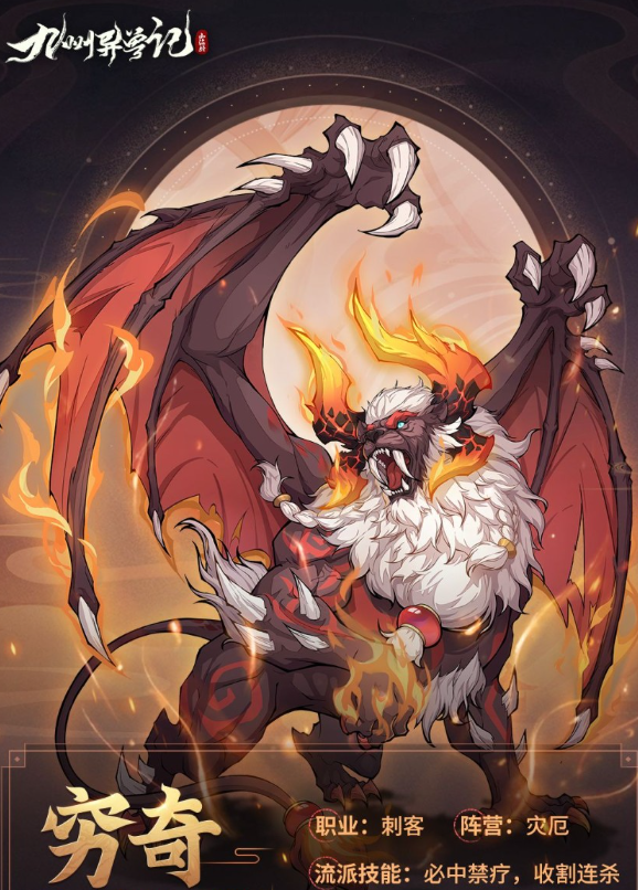 九州异兽记灾厄兽哪些强2