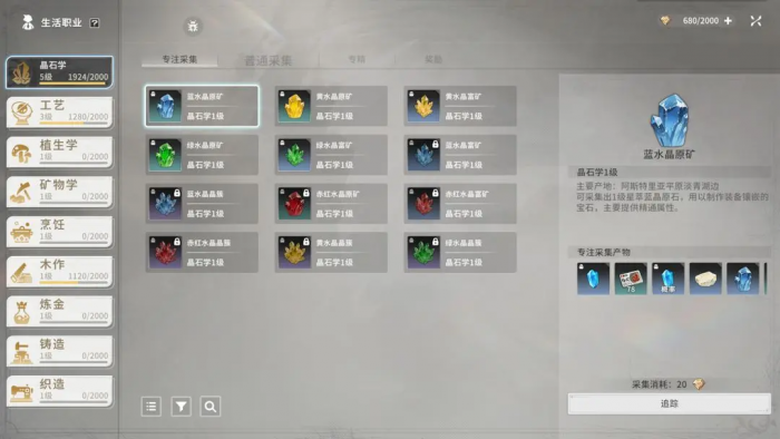 星痕共鸣生活职业推荐2