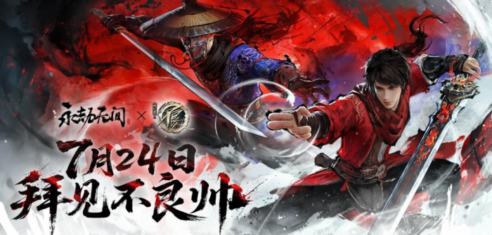 永劫无间手游不良人联动活动介绍1