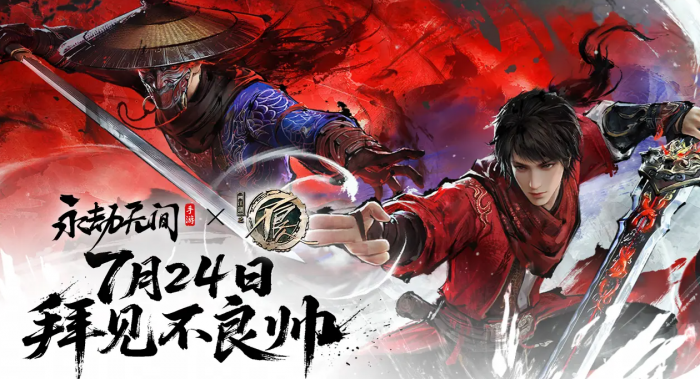 永劫无间手游不良人联动活动什么时候开启1