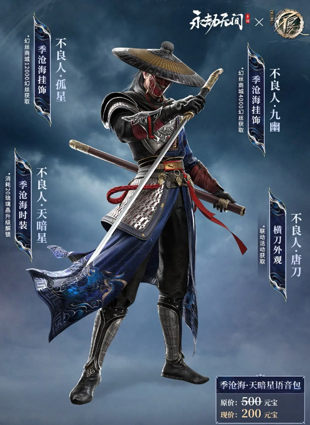 永劫无间手游不良人联动活动什么时候开启2