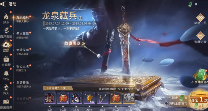 永劫无间手游不良人联动活动什么时候开启4