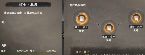 下一站江湖2道士怎么解锁2