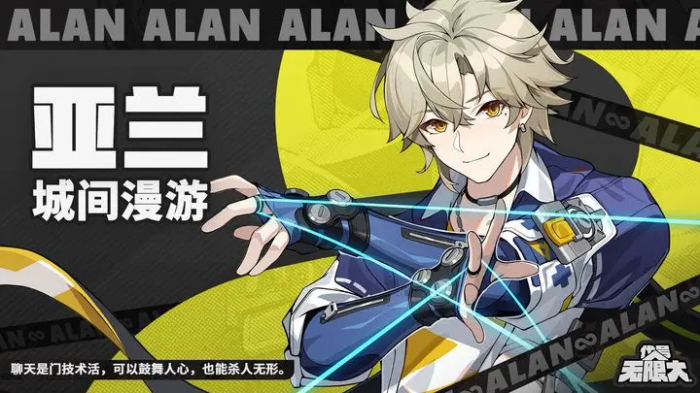 无限大角色有哪些4