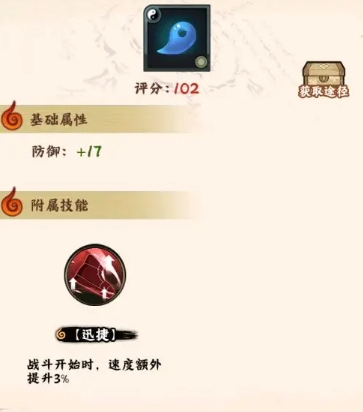 火影忍者木叶高手饰品攻略8