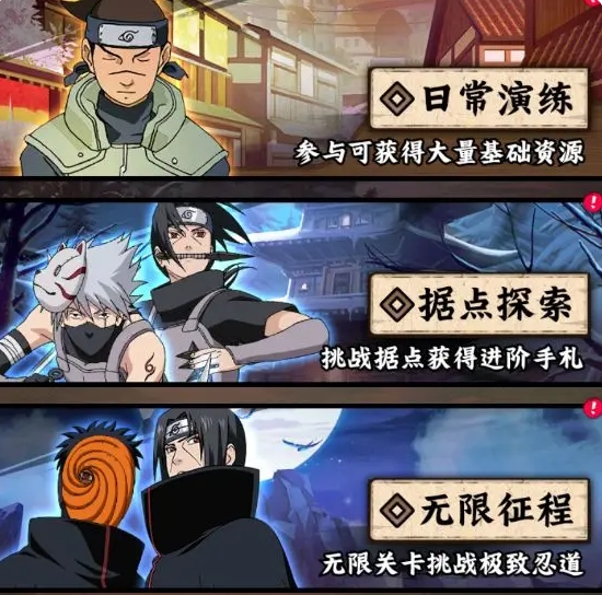 火影忍者木叶高手每日必做攻略6